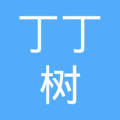 長沙市開福區(qū)丁丁樹互聯(lián)網(wǎng)信息技術(shù)咨詢服務(wù)部 專業(yè)賦能，驅(qū)動數(shù)字未來
