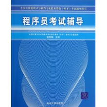 程序員考試輔導 網絡工程專題解析與備考指南
