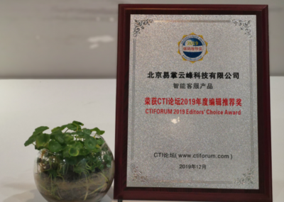 環信智能客服榮獲年度編輯推薦獎，開通5萬+機器人坐席引領服務革新